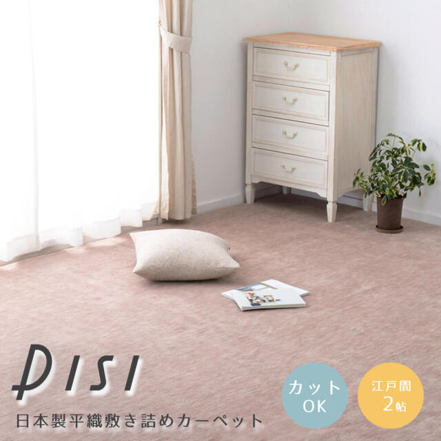 カーペット