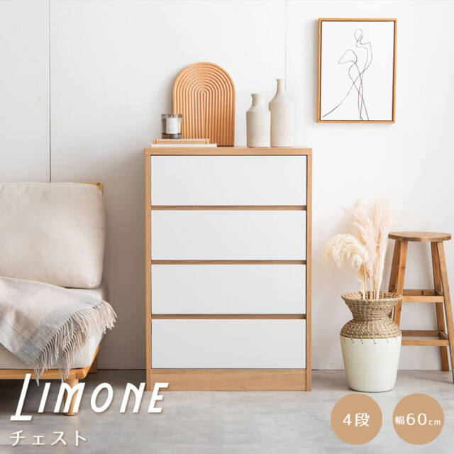 Limone（リモーネ） チェスト