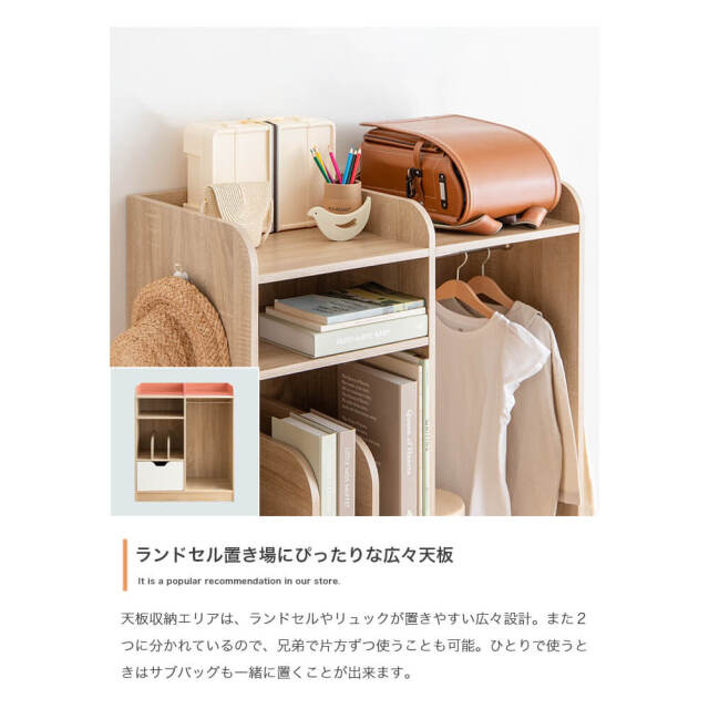 Coquille（コキーユ） マルチ収納付きランドセルラック