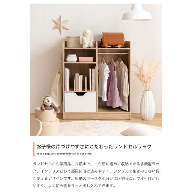 Coquille（コキーユ） マルチ収納付きランドセルラック