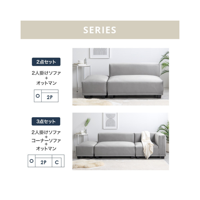 Sellerie (ゼレリ) 2人掛けソファ+オットマン【2点セット】