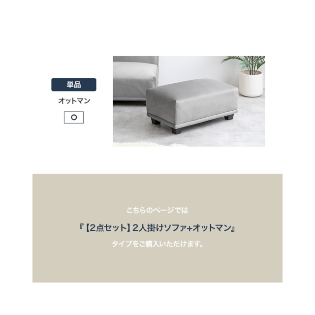 Sellerie (ゼレリ) 2人掛けソファ+オットマン【2点セット】