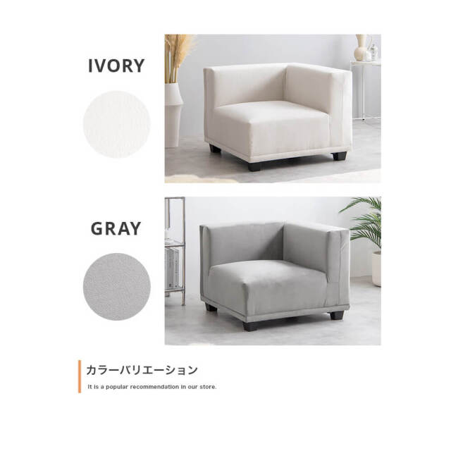 Sellerie (ゼレリ) コーナーソファ【単品】