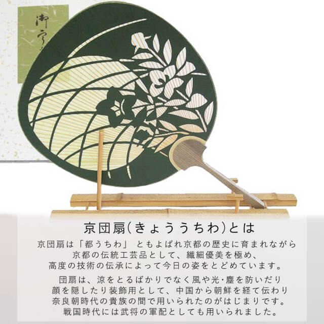 京うちわ 花園（両面透かし 紗張）