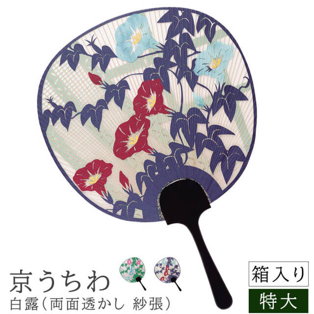 京うちわ 白露（両面透かし 紗張）