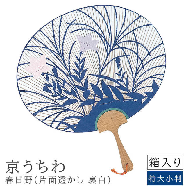 京うちわ 春日野（片面透かし 裏白）