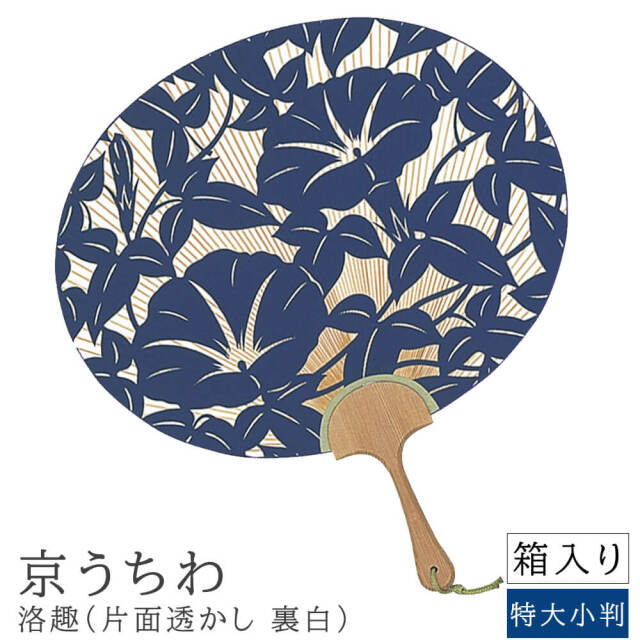 京うちわ 洛趣（片面透かし 裏白）