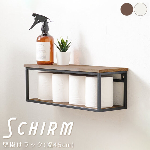 Schirm (シルム) 壁掛けラック