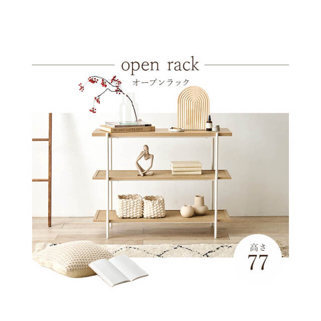 Hirmine (エルミン) オープンラック