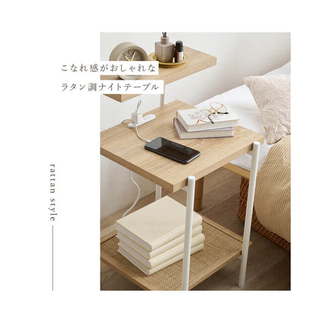 Hermune （エルミン） ラタン調ナイトテーブル コンセント付き