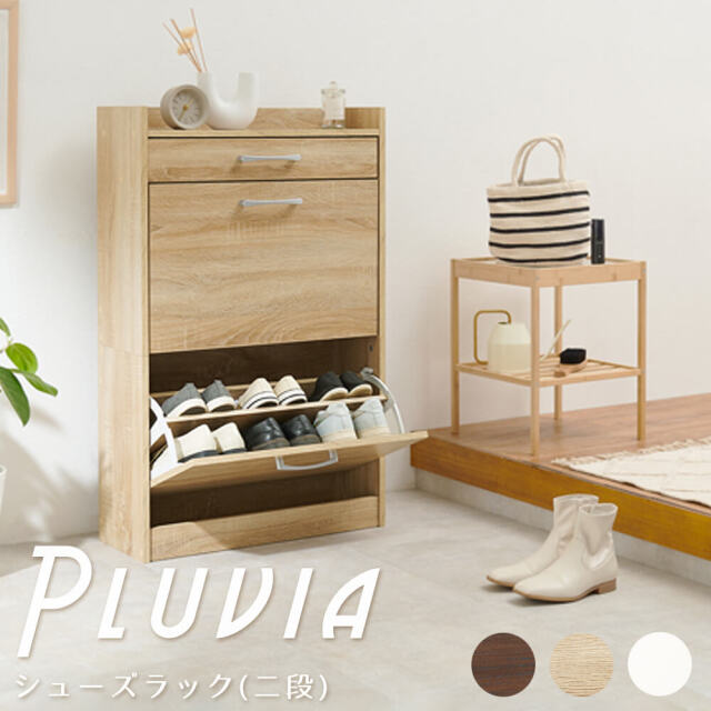 Pluvia (プルウィア) シューズラック 二段