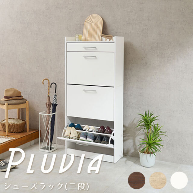 Pluvia (プルウィア) シューズラック 三段
