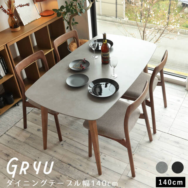Gryu（グリュー） ダイニングテーブル 幅140cm