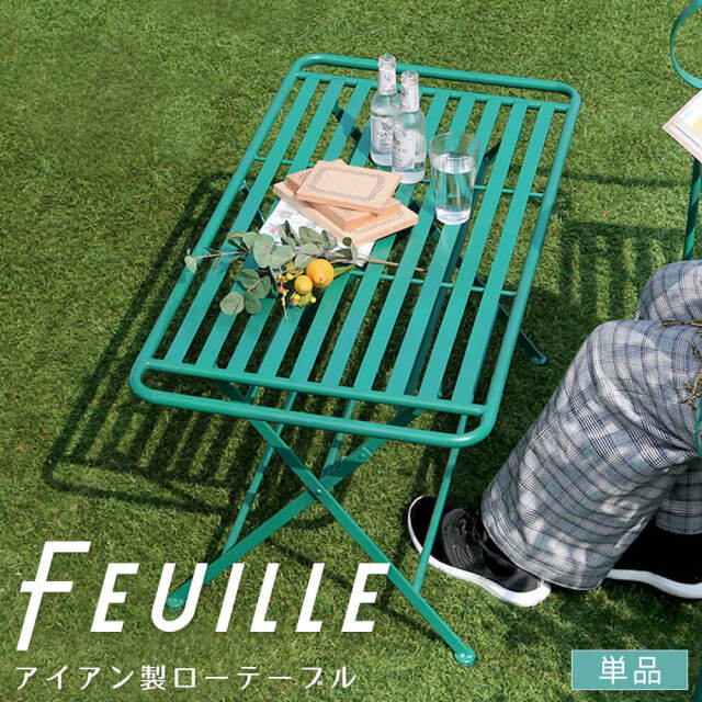 Feuillr (フイユ) アイアン製ローテーブル単品