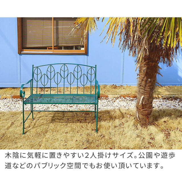 ガーデンベンチ