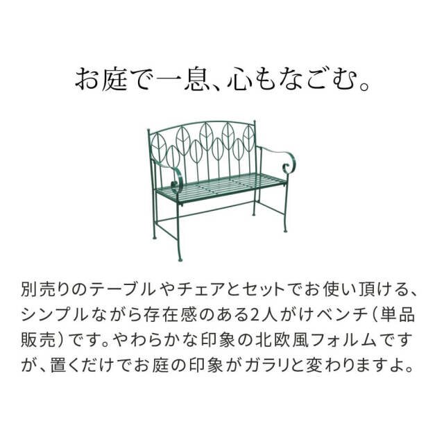 ガーデンベンチ