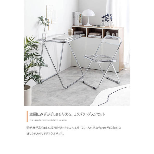 折りたたみクリアデスクセット attrait (アトレ)