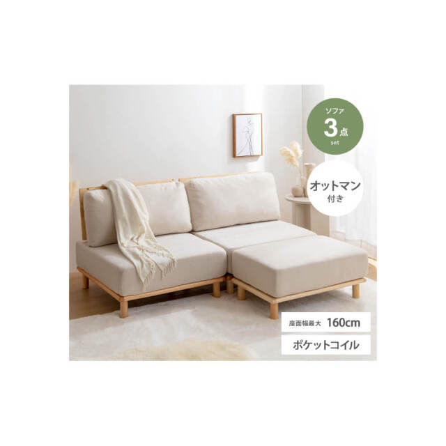 Cord（コルド）2人掛けソファー＋オットマン