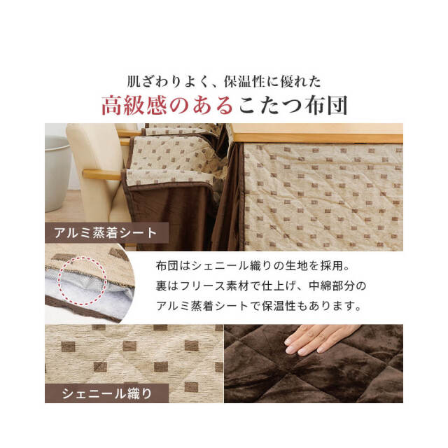 Insalata (インサラータ) ダイニングコタツ・ふとん・チェア４点セット (幅80cm)