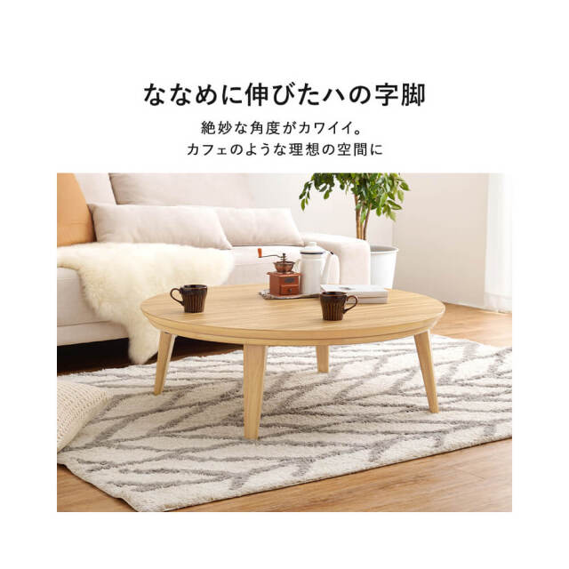 リビングコタツ (幅105cm) Merlo (メルロ)