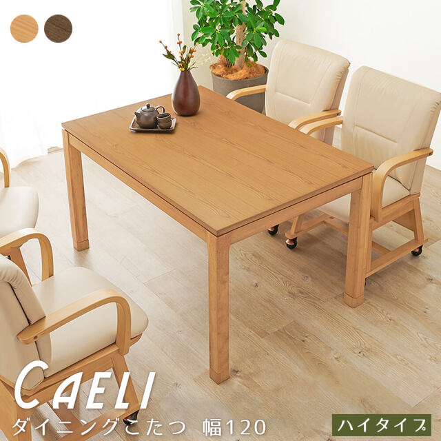KG KT HRBコタツテーブル120㎝ナチュラル