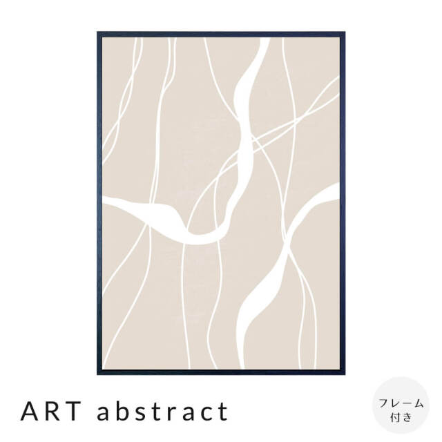 ART abstract アートポスター（フレーム付き）