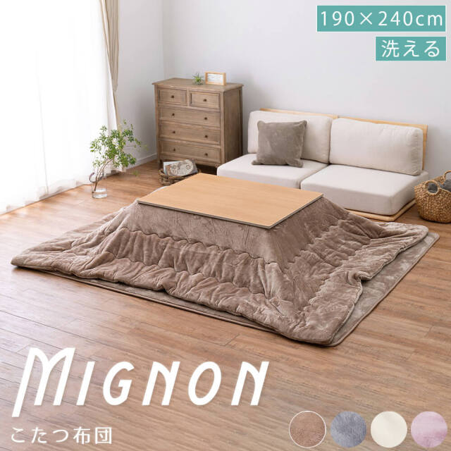 Mignon (ミニョン) こたつ布団 長方形