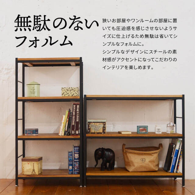 Zaga（ザガ） アンティーク調4段ラック 幅90cmタイプ