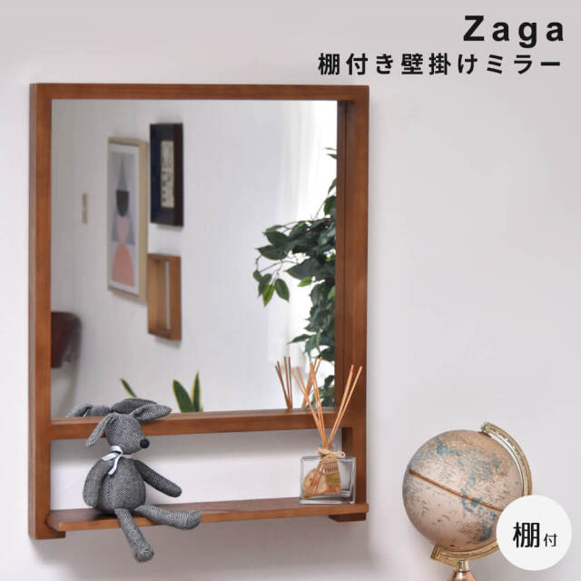 Zaga（ザガ） 棚付き壁掛けミラー