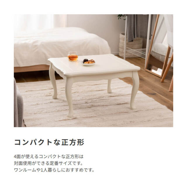 Debel（デベル） 猫脚こたつテーブル 正方形タイプ