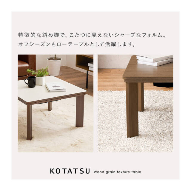 こたつテーブル