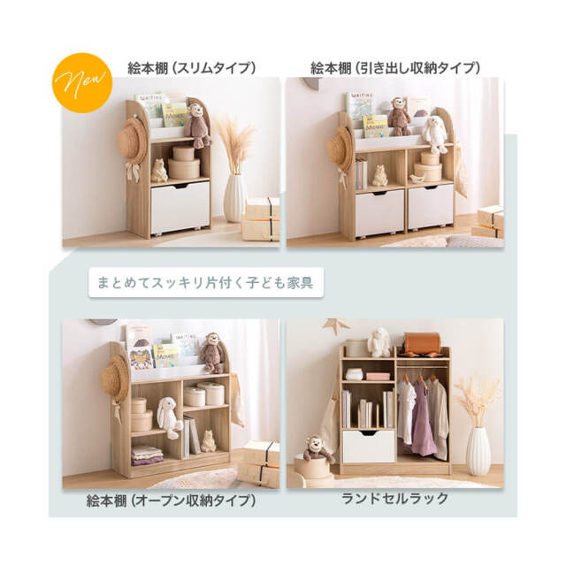 Ellru（エルル） おもちゃ収納付きスリム絵本棚 幅50cm