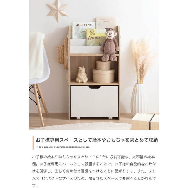 Ellru（エルル） おもちゃ収納付きスリム絵本棚 幅50cm