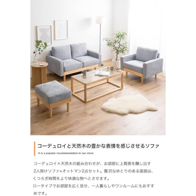 Meszria（メスリア） 2人掛けコーデュロイソファ＆オットマン