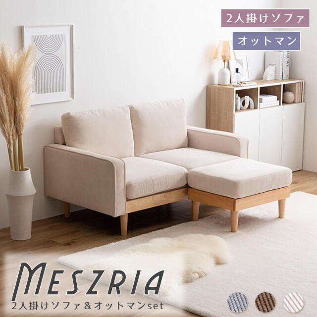 肌触りが良いコーデュロイソファ　１人掛け　オットマンセット 肌触りが良いコーデュロイソファ☆1人掛け☆オットマンセット【全6色