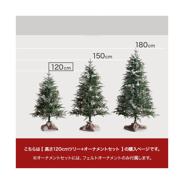 Glanz (グランツ） クリスマスツリー+オーナメント 【高さ120cm】
