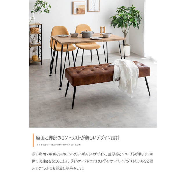 Mive（マーブ） ダイニングベンチ ブルックリンスタイル