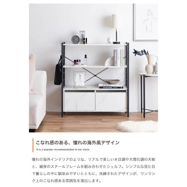 Lola（ローラ） 引き出し付きラックシェルフ 幅80cmタイプ