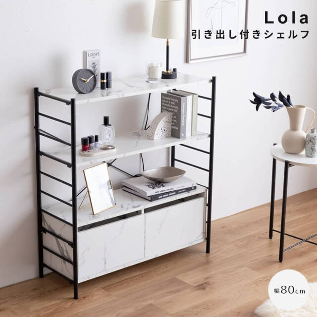 プリジェルまとめ売り 引き出し付 Lola(ローラ) 引き出し付きラックシェルフ 幅80cmタイプ