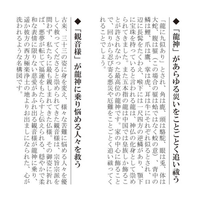 龍上白衣観音 掛軸