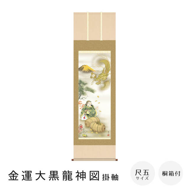 真作/三輪寿峰/龍虎図/桐共箱付/布袋屋掛軸HI-464