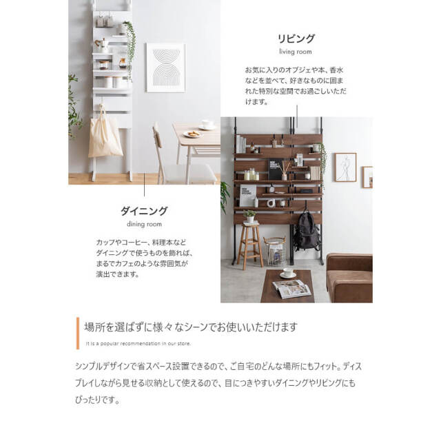 Mowe (メーヴェ）突っ張りウォールラック 幅60cm