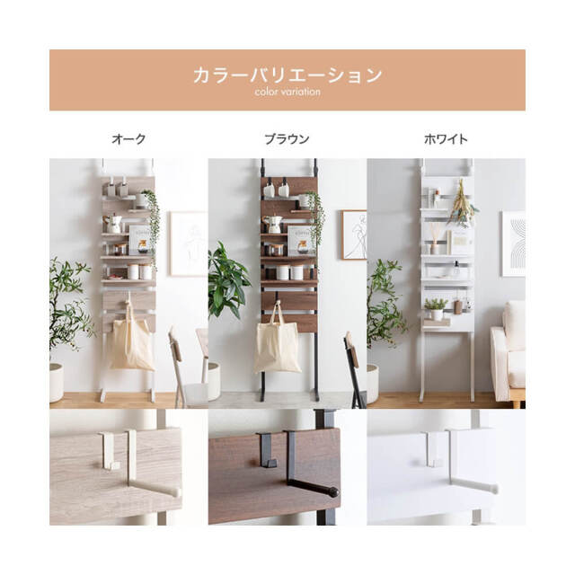 Mowe (メーヴェ）突っ張りウォールラック 幅42cm