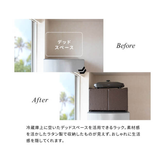 Raffine (ラフィネ）冷蔵庫上ラック