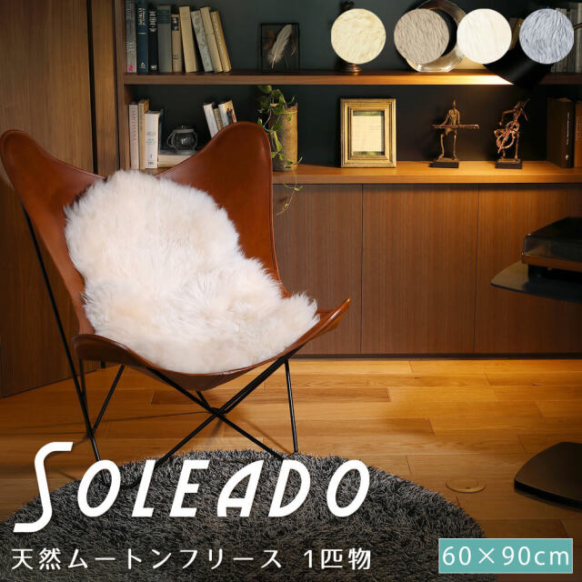 Schnee (シュネー）ムートンフリース 1匹物 60×90cm