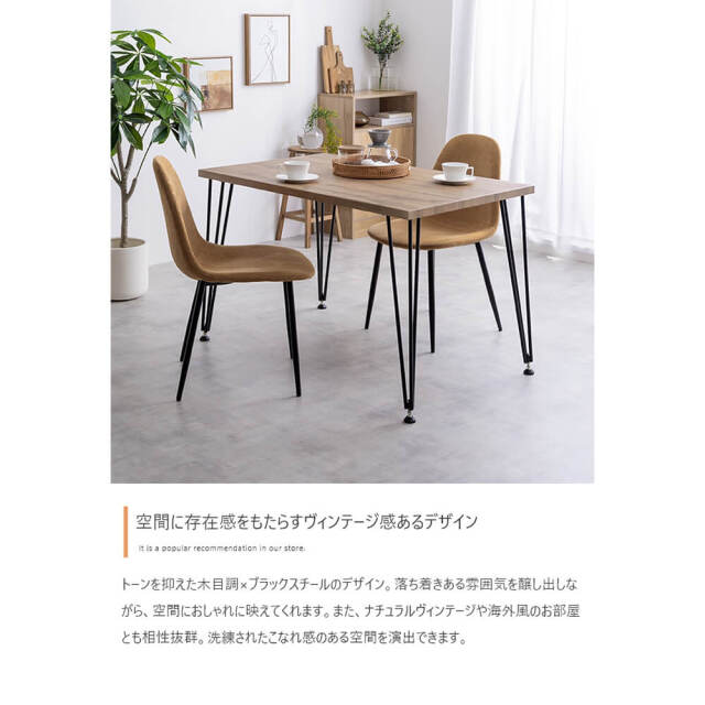 ダイニングテーブル