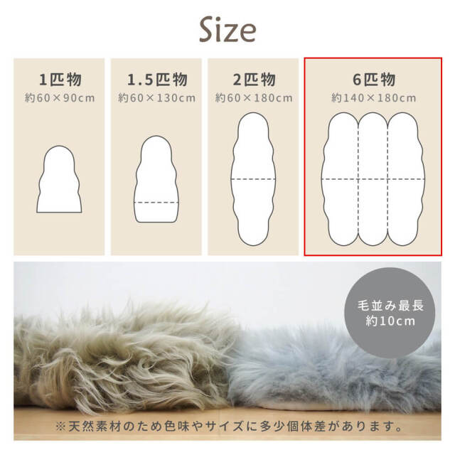 Schnee (シュネー） ムートンフリース 6匹物 140×180cm