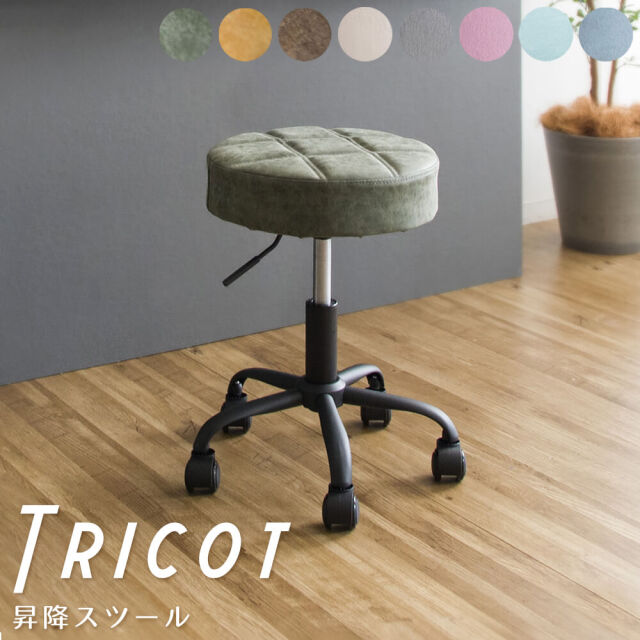 美容サロン キルティングスツール Tricot (トリコ) 昇降スツール