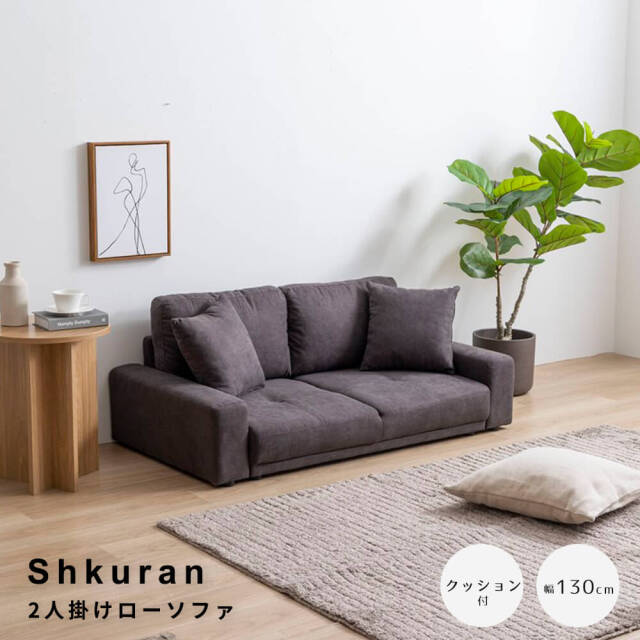 Shkuran（シュクラン） 2人掛けローソファ