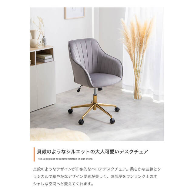 Cial（シアル） ベロアデスクチェア